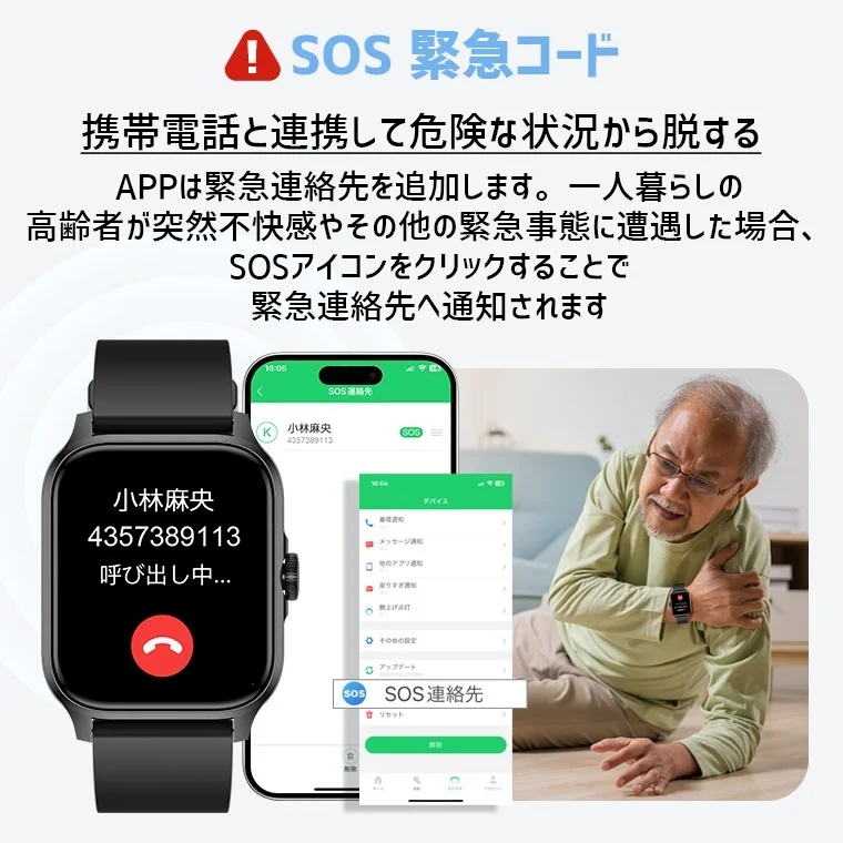 SOS emergency contact