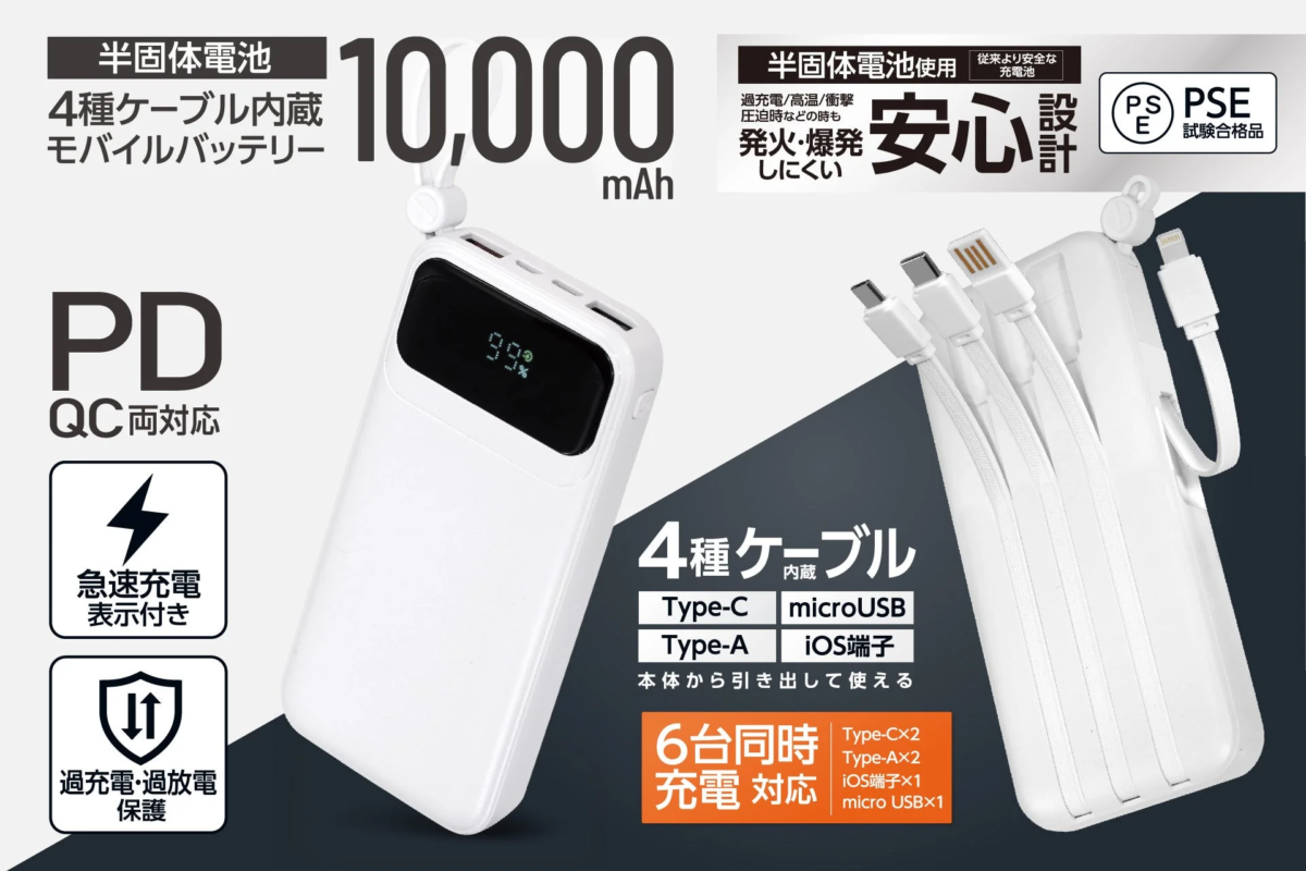 Semi-Solid State Battery 4-in-1 Cable Built-in Mobile Battery 10000mAh