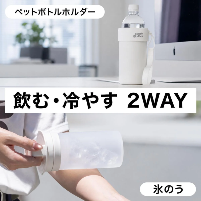 PET bottle holder, 2-way: drink/cool