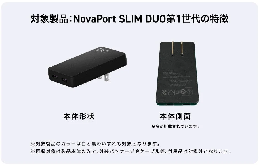 Eligible NovaPort SLIM DUO 1st Gen products