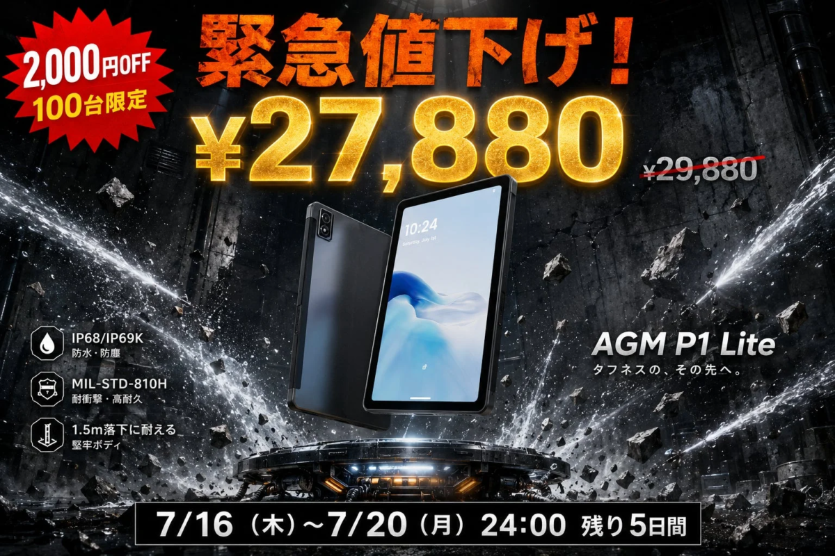 AGM PAD P1 Lite Sale