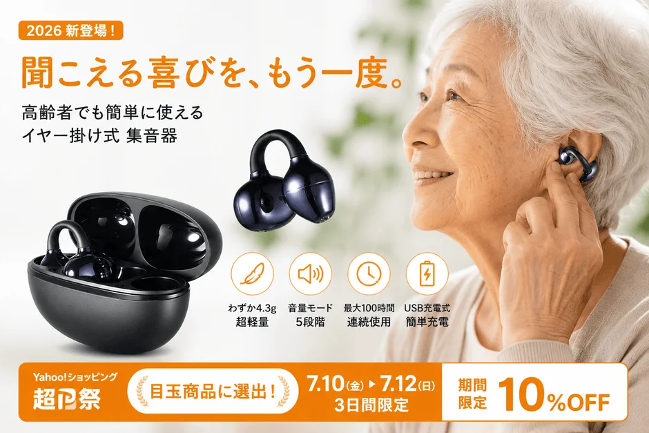 Ear Cuff Type Hearing Aid