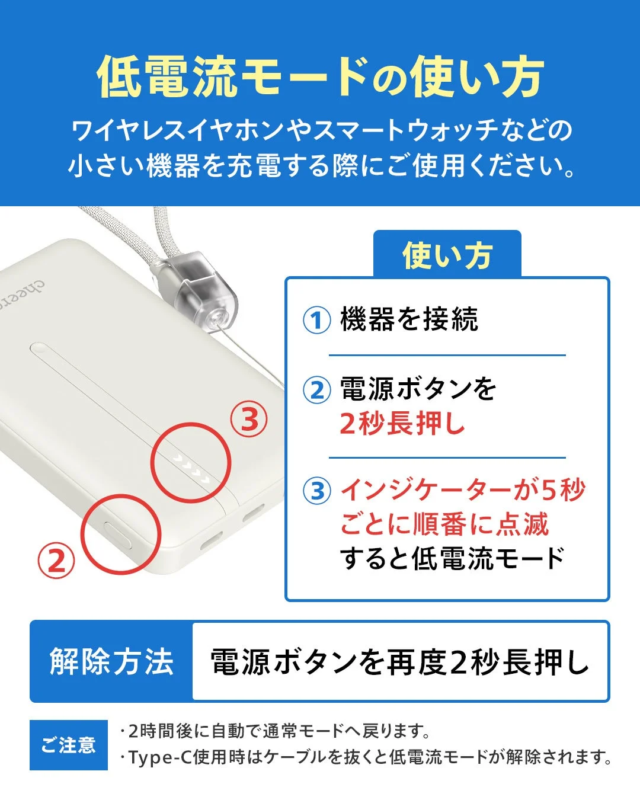 Low Current Mode Instructions
