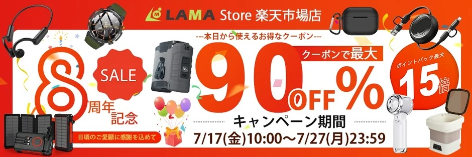 LAMA Store 8th Anniversary Sale Banner