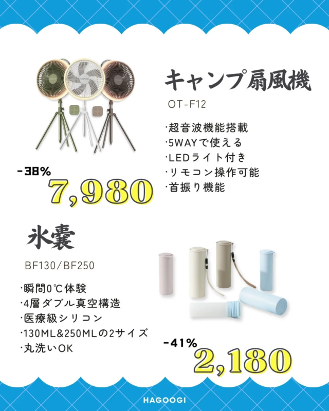 Summer Comfort Items