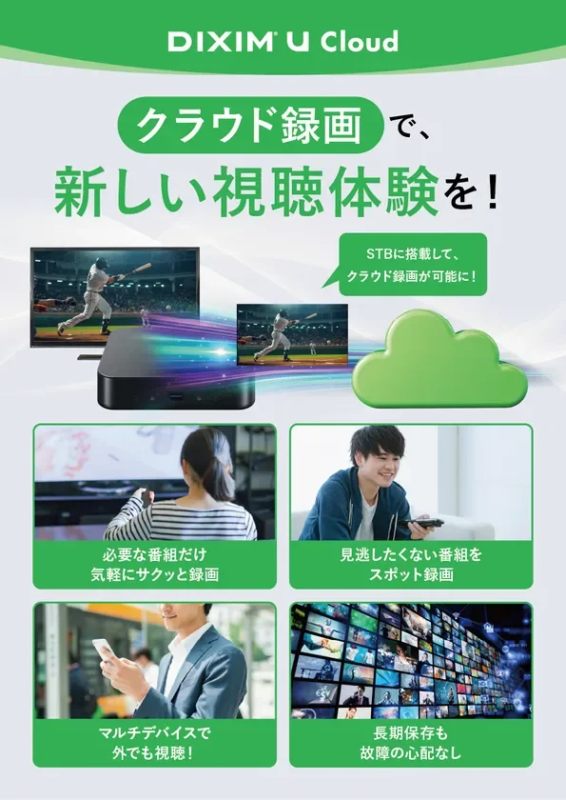 DiXiM U Cloud recorded program cloud storage service