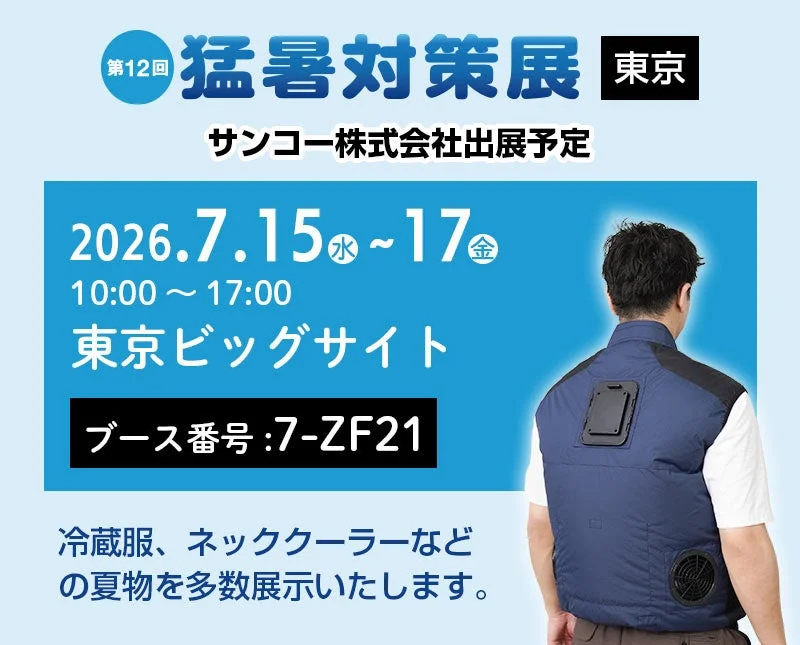 The 12th Heatstroke Countermeasure Exhibition