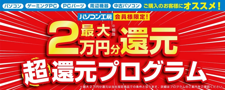 Max 20,000 Yen Cashback Super Cashback Program