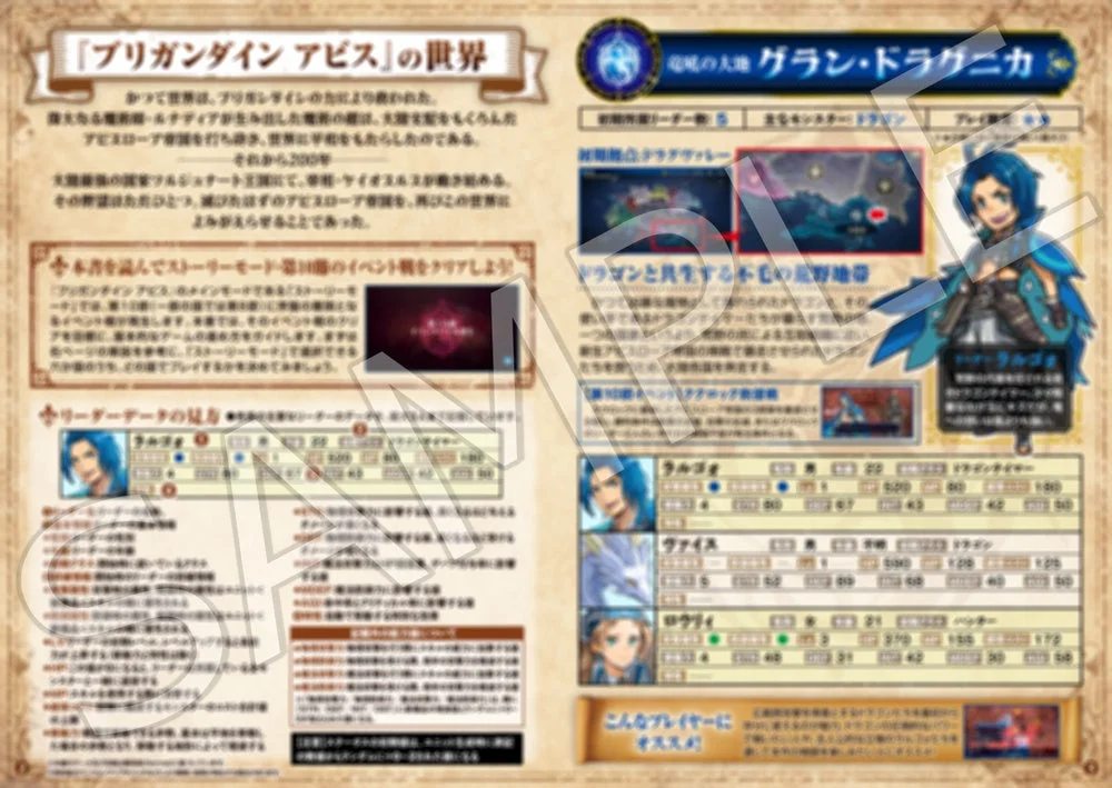 Brigandine Abyss Guidebook World