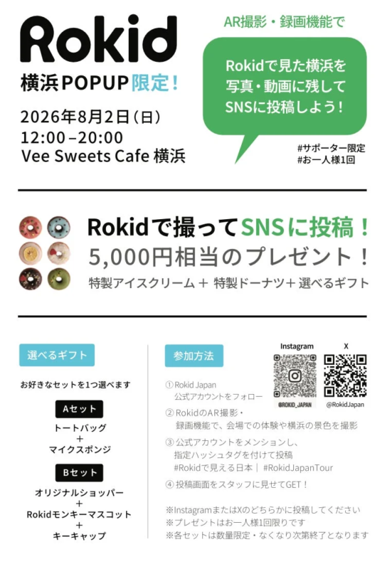 Rokid Yokohama POPUP campaign details