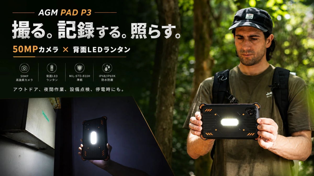 AGM PAD P3 Camera and LED Lantern
