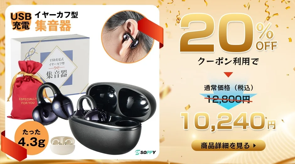 SOPPY Ear Cuff Hearing Aid