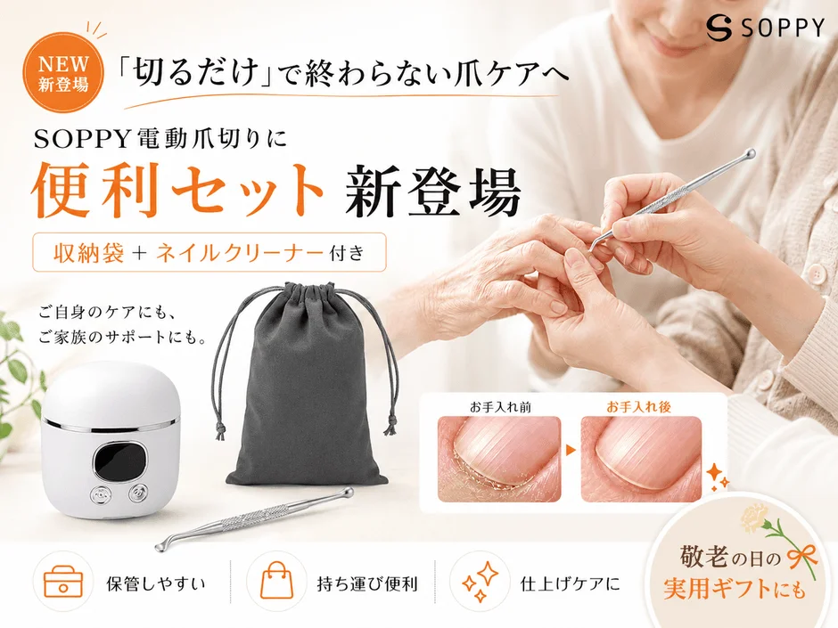 SOPPY Electric Nail Clipper Convenience Set