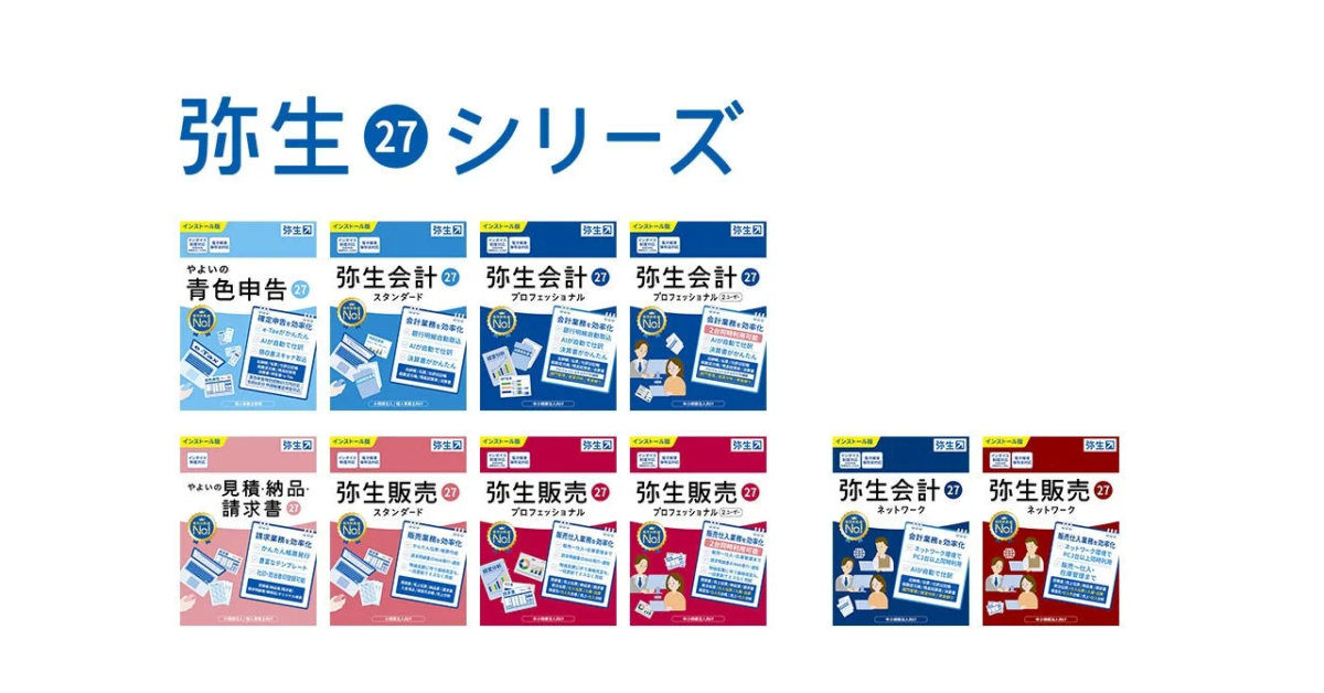Yayoi 27 Series Product Lineup Details