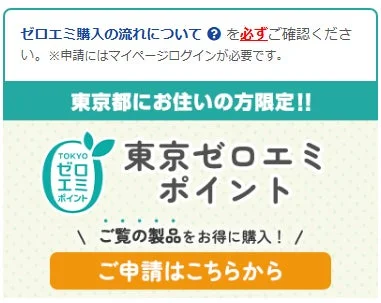 Tokyo Zero-Emission Point Banner