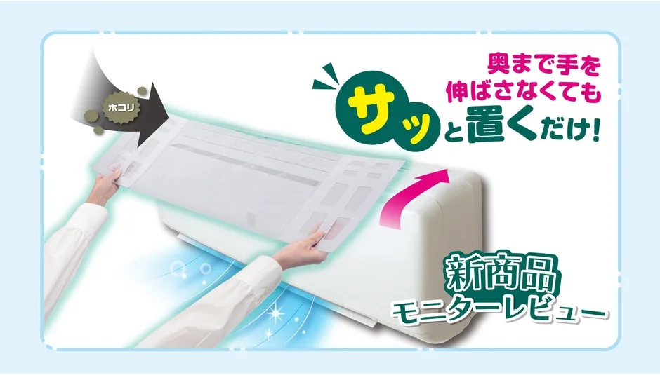 Satto Okudake Dust Filter for Air Conditioners
