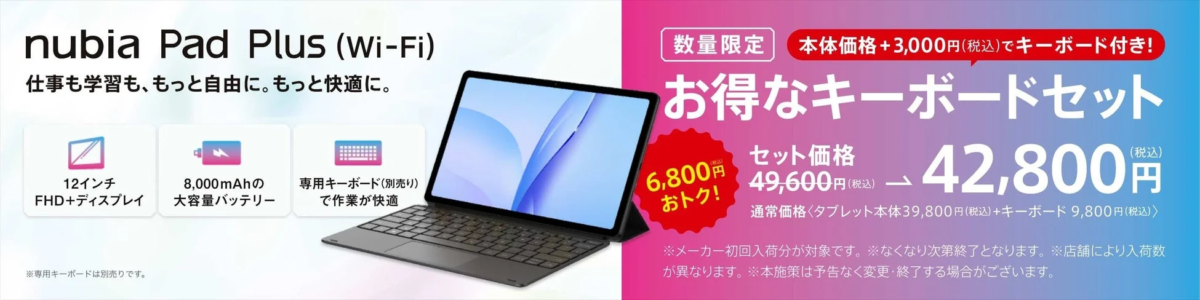 nubia Pad Plus (Wi-Fi) Keyboard Set