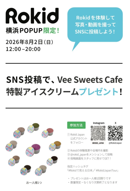 Rokid SNS campaign promotion