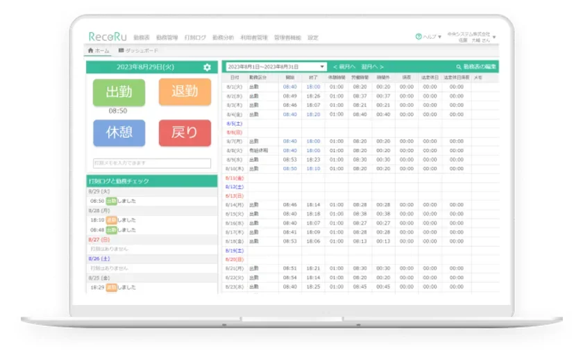 RecoRu Attendance Management Screen