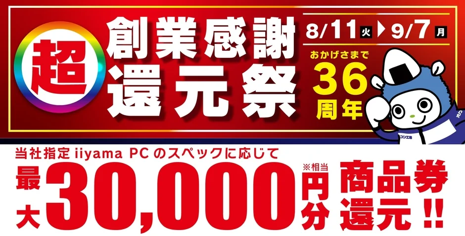Founding Appreciation Campaign