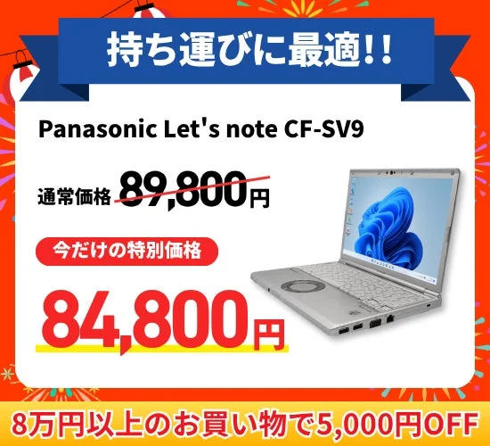 Panasonic Let's note CF-SV9