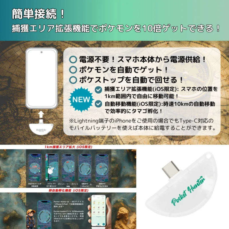 Pocket Hunter Easy Connection