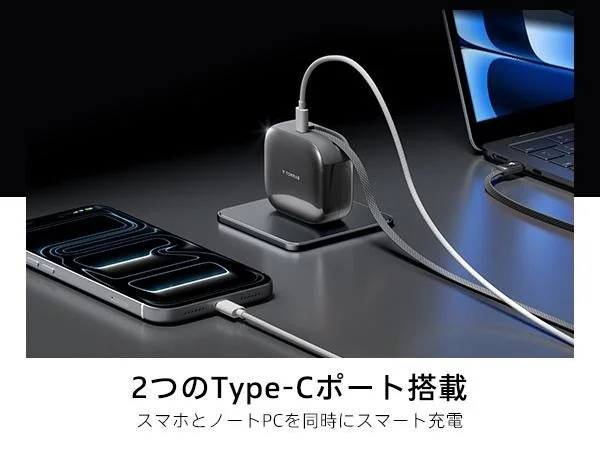 2つのType-Cポート搭載 スマホとノートPCを同時にスマート充電