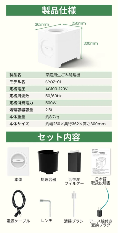 SPOZ-01 Product Specifications