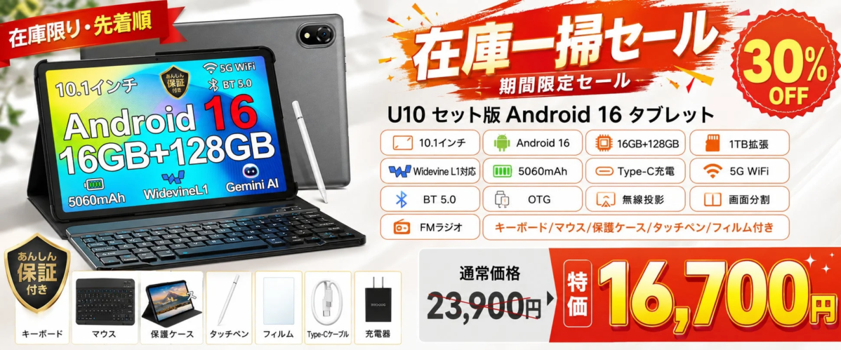 U10 Set Edition Tablet Sale