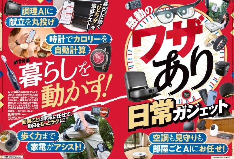 AI and latest gadgets support daily life magazine feature page