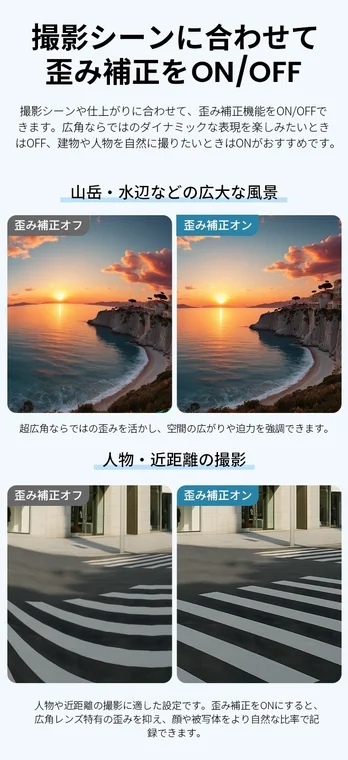 Distortion correction ON/OFF comparison