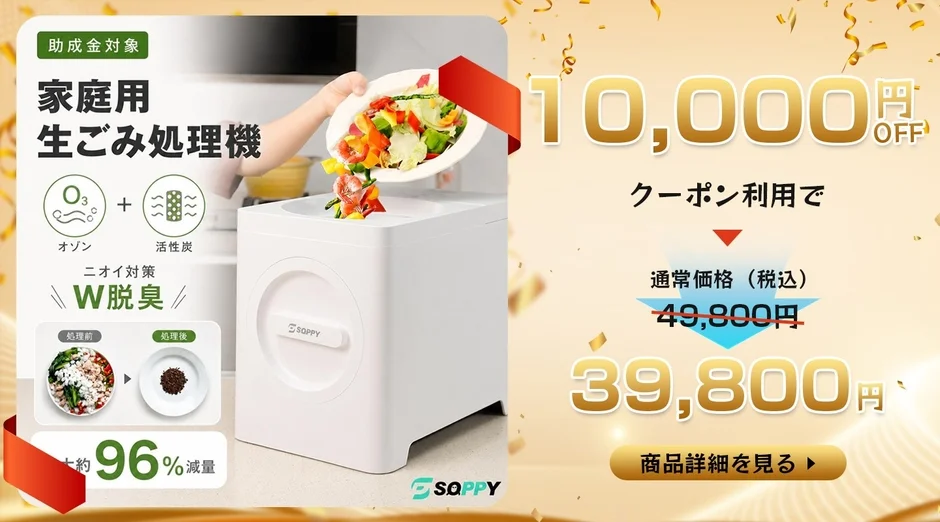 SOPPY Food Waste Disposer