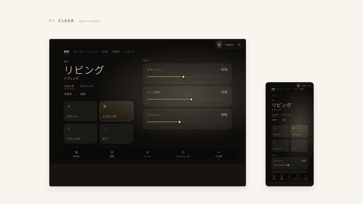 CLEAR UI for Lighting Control