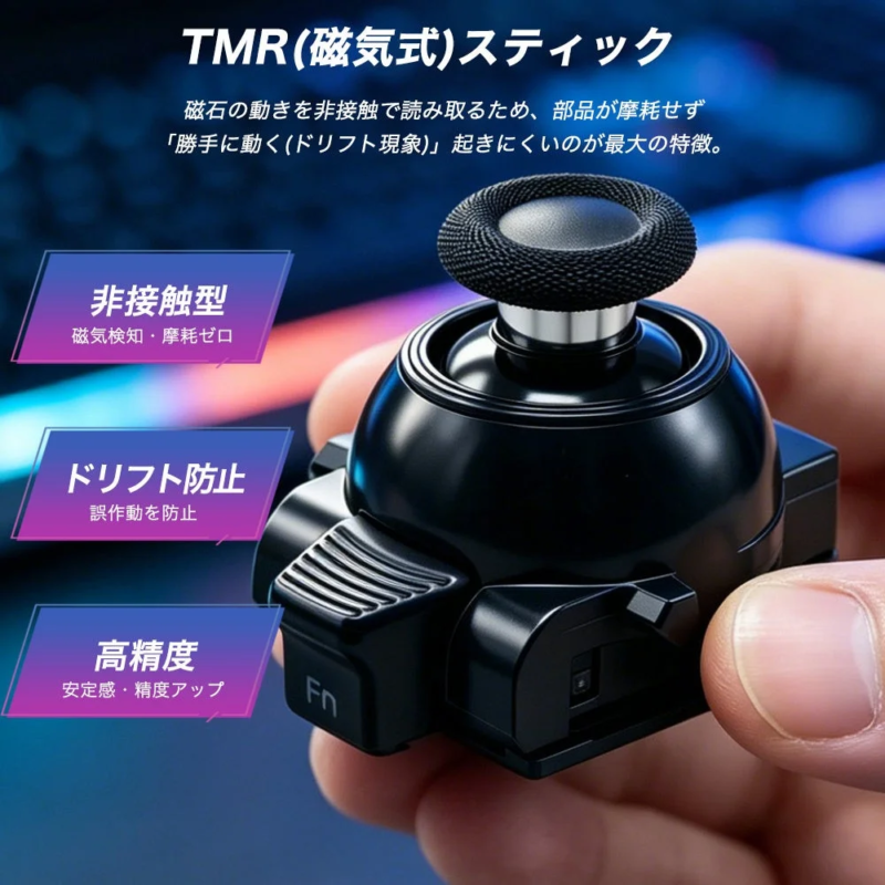 TMR (Magnetic) Stick