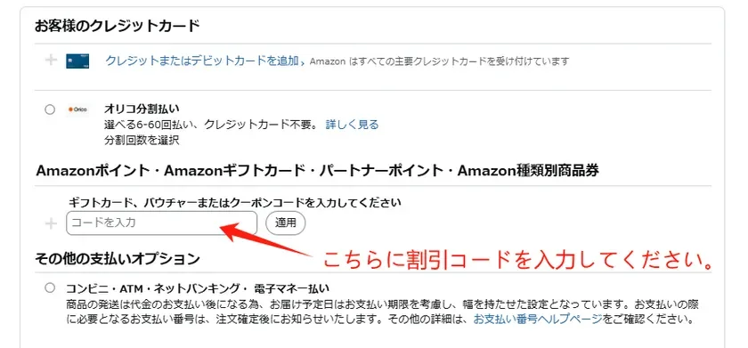 Amazon Payment Screen with Discount Code Input