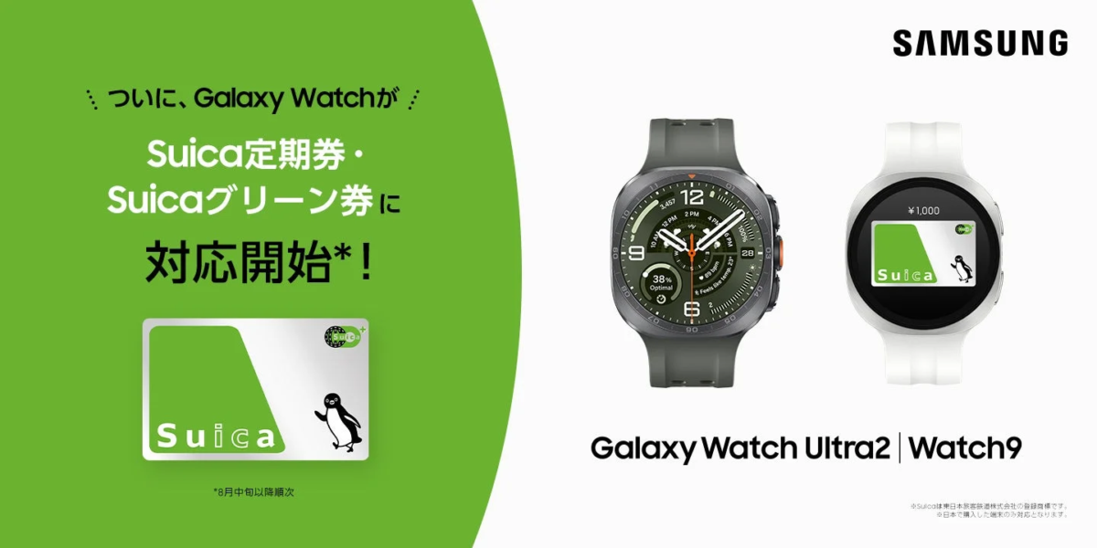 Samsung Galaxy Watch Ultra2 and Watch9 supporting Suica commuter passes and Green Car tickets