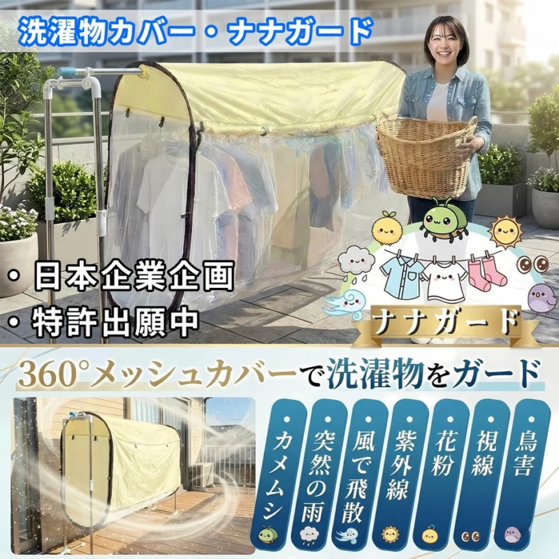 Nana Guard protecting laundry on a balcony