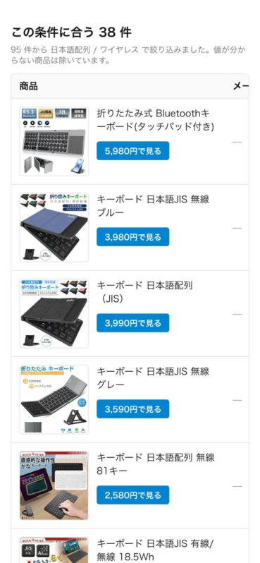 mipy search results displaying a list of Japanese layout wireless keyboards with prices and links to sales pages.