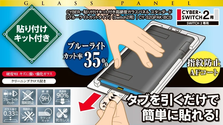 Features of the Switch2 glass panel