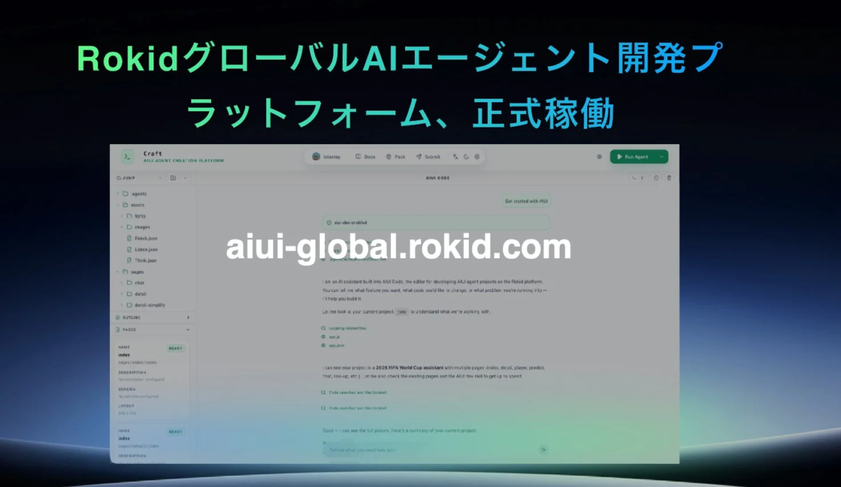 Rokid Global AI Agent Development Platform UI