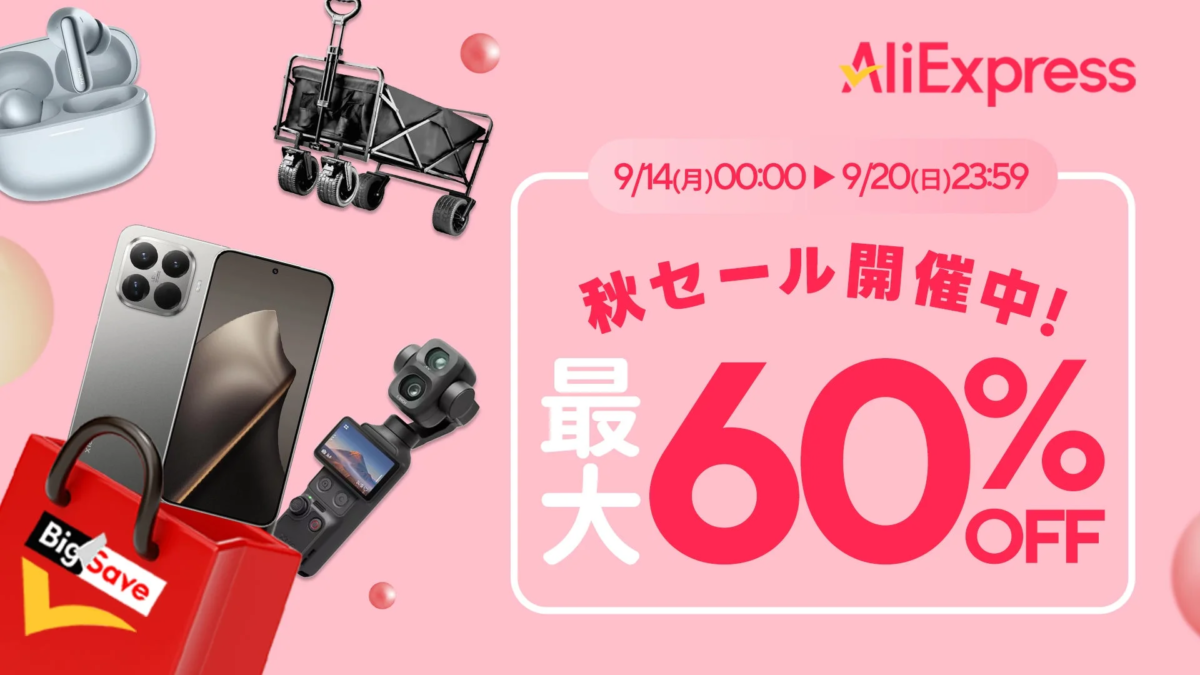 AliExpress Autumn Sale