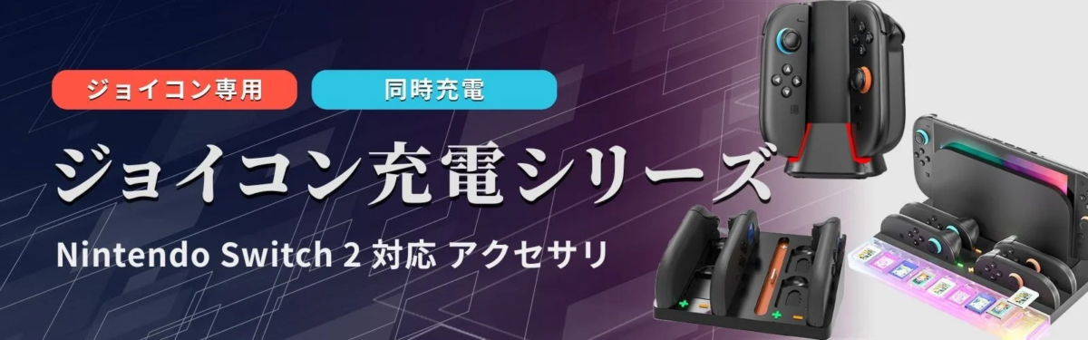 Joy-Con Charging Series