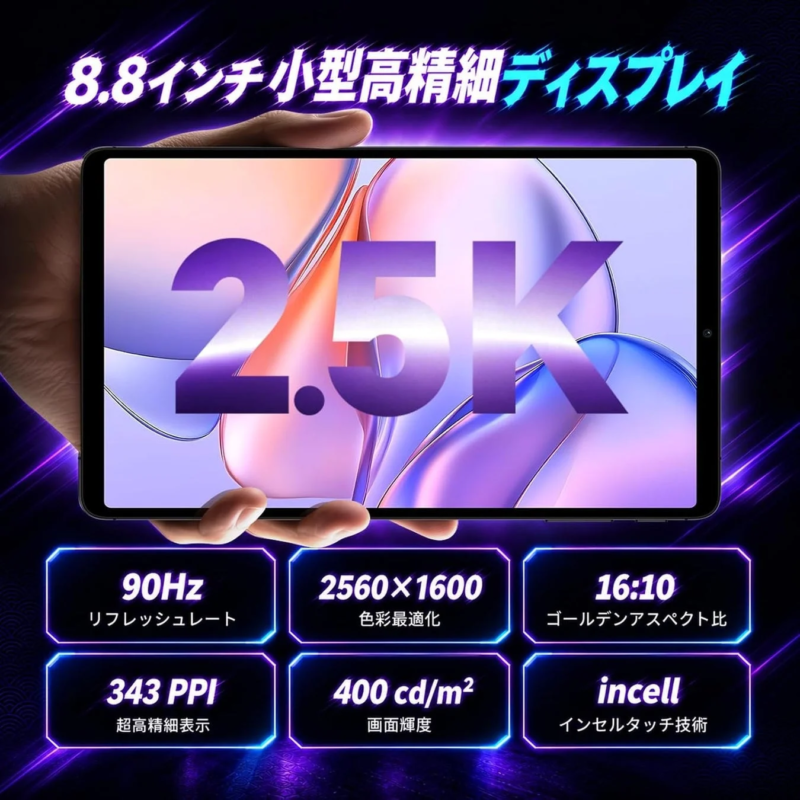 8.8-inch High-Definition Display