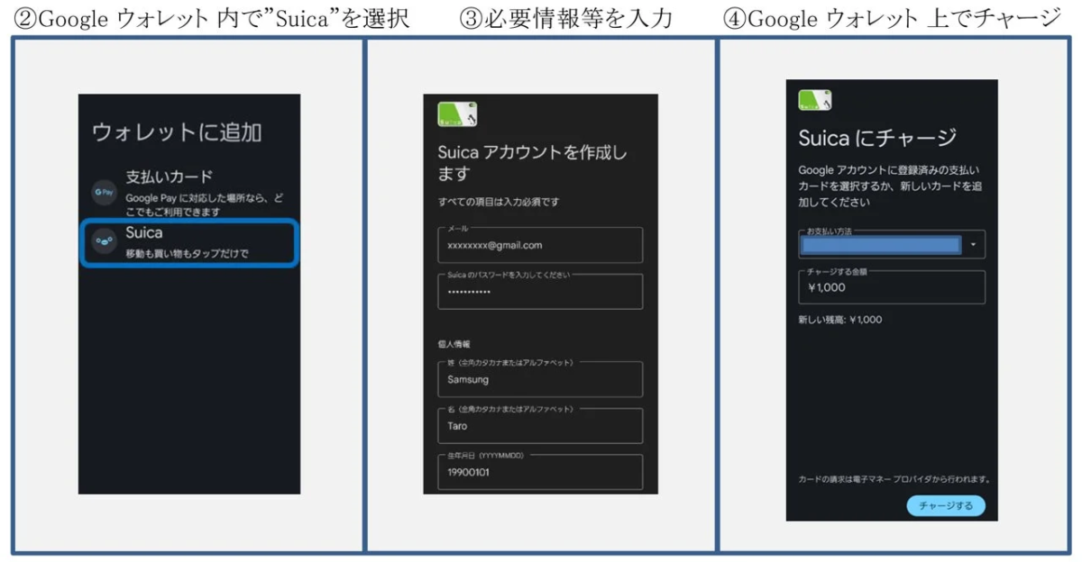 Google Wallet Suica account creation and charge screen
