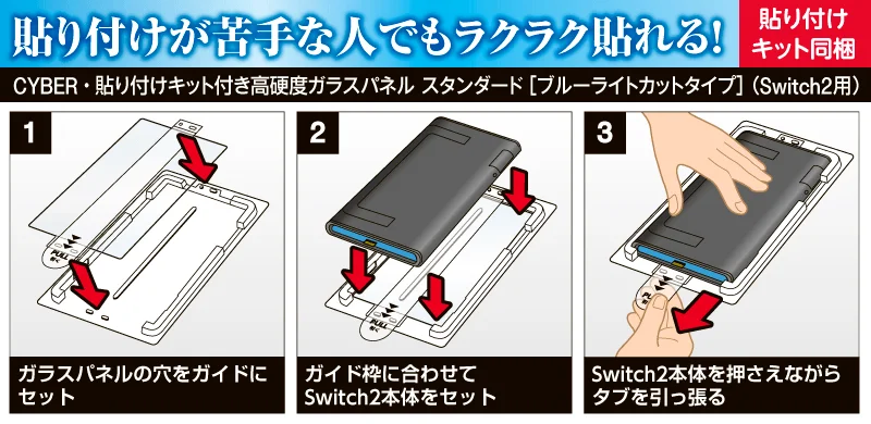Application steps for the Switch2 glass panel
