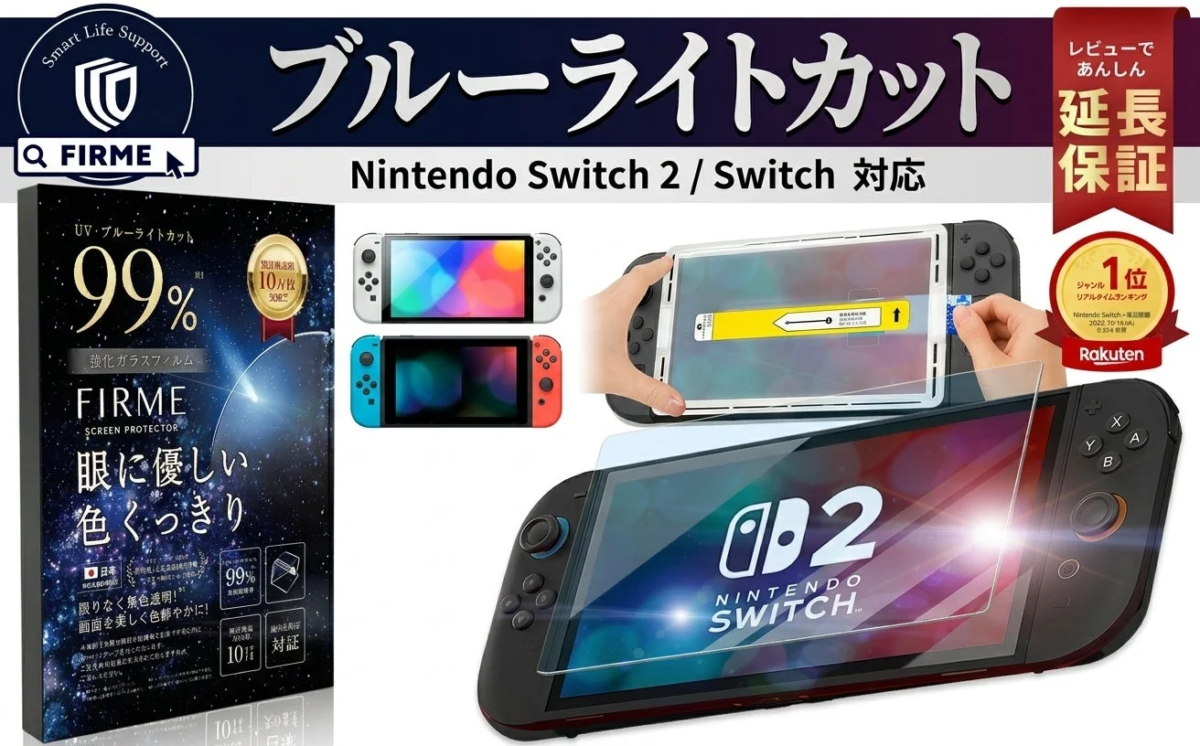 Nintendo Switch Blue Light Cut Film