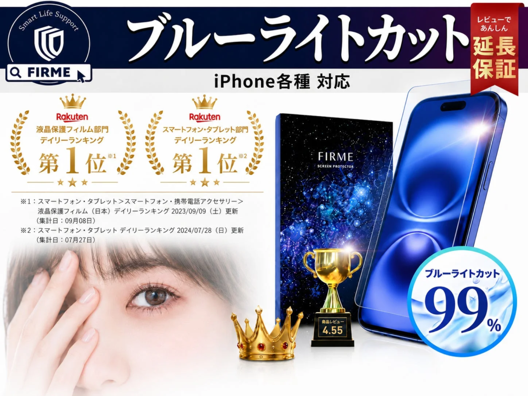 iPhone Blue Light Cut Film