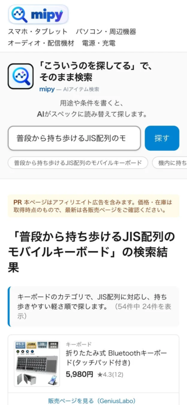 mipy AI Item Search interface showing natural language query and search results for a mobile keyboard.