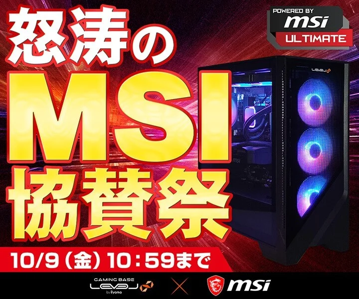 Raging MSI Sponsorship Festival