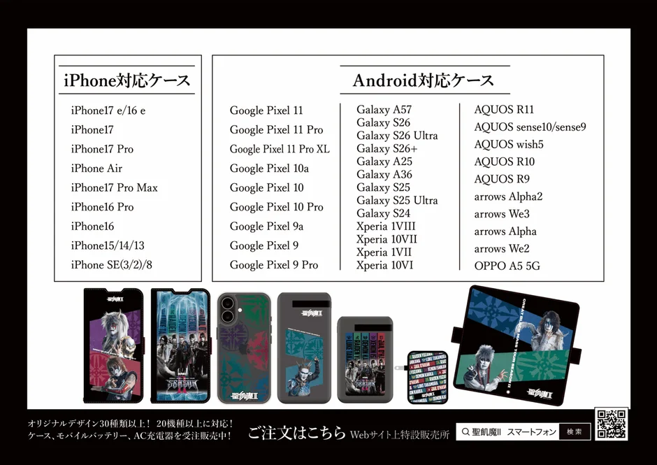 Compatible Models List